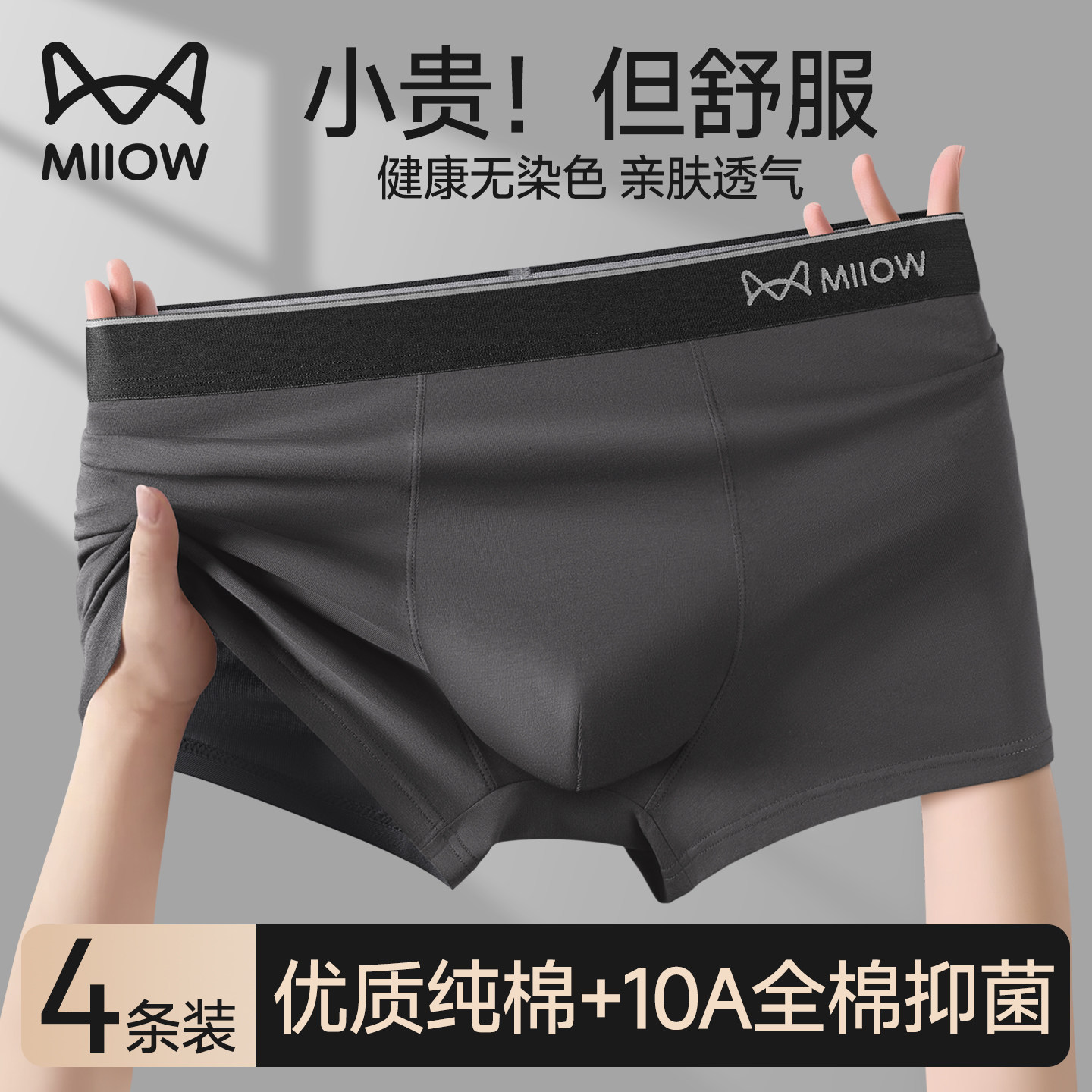 猫人男士内裤纯棉男生2025新款四角裤衩抗菌透气大码男式平角裤头,女士内衣/男士内衣/家居服,男平角内裤,淘宝优惠券,粉丝福利购,淘宝优惠卷