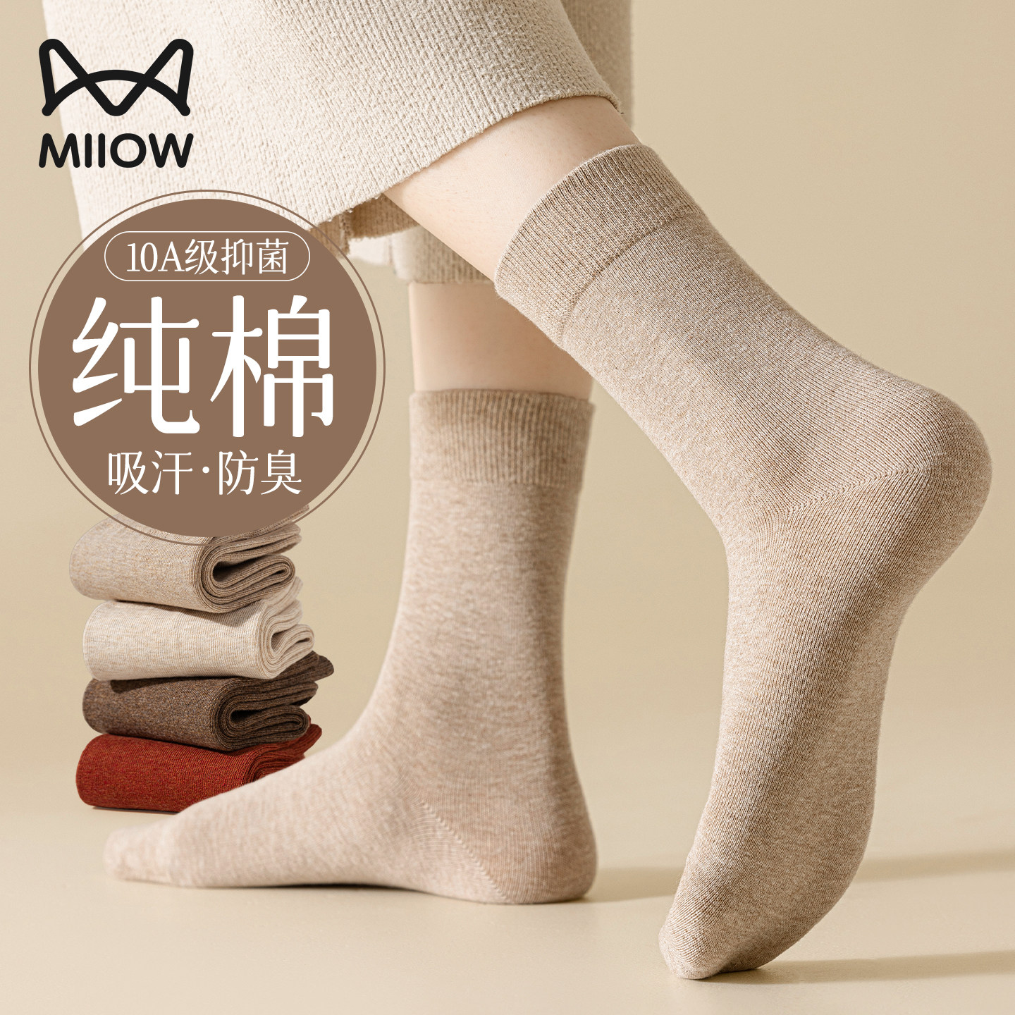 猫人袜子女款秋冬季纯棉中筒袜抗菌防臭吸汗无骨加厚月子长袜女士