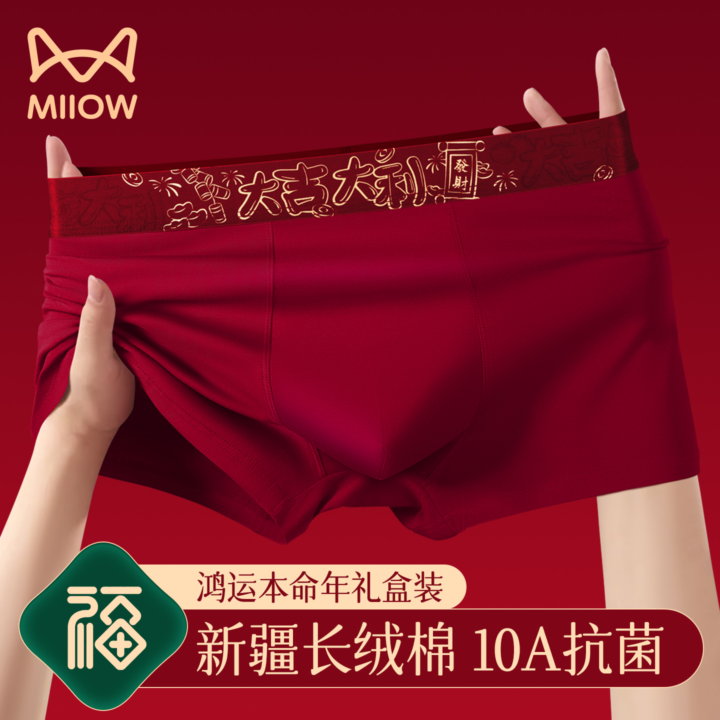 猫人本命年红色纯棉抗菌男士内裤