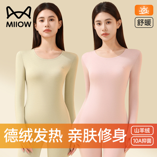 猫人保暖内衣女款德绒发热抗菌打底无痕内搭莱赛尔秋衣秋裤女套装