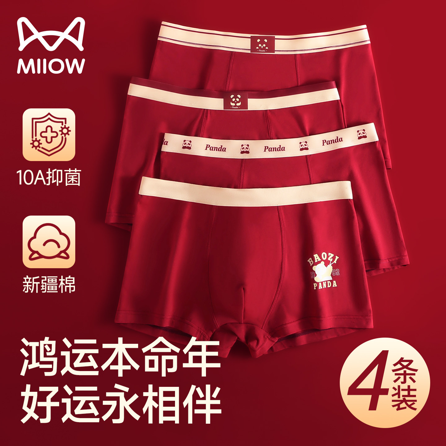 猫人青少年本命年红色内裤纯棉平角裤衩男大童初高中学生四角裤头,女士内衣/男士内衣/家居服,男平角内裤,淘宝优惠券,粉丝福利购,淘宝优惠卷