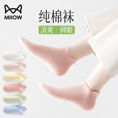 猫人袜子女款网眼透气纯棉短袜