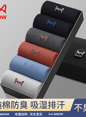 猫人袜子男士男款纯棉中筒袜秋冬季防臭吸汗透气男式商务黑色长袜