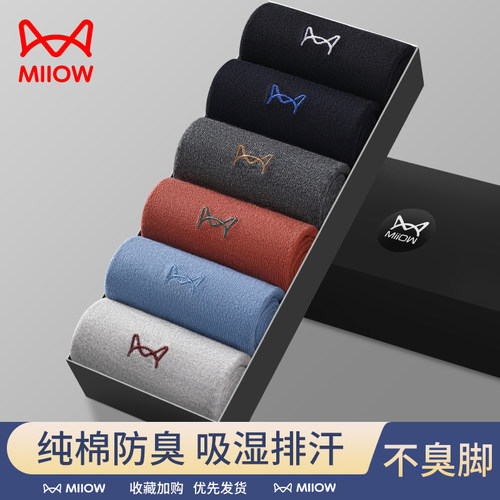 猫人袜子男士纯棉中筒袜防臭吸汗