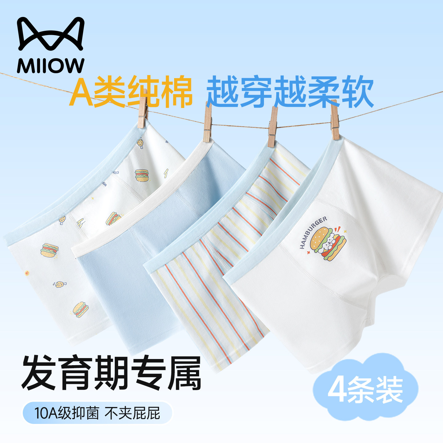 猫人儿童内裤男中大童a类纯棉四角短裤2026新款男孩发育期平角裤,童装/婴儿装/亲子装,内裤,淘宝优惠券,粉丝福利购,淘宝优惠卷