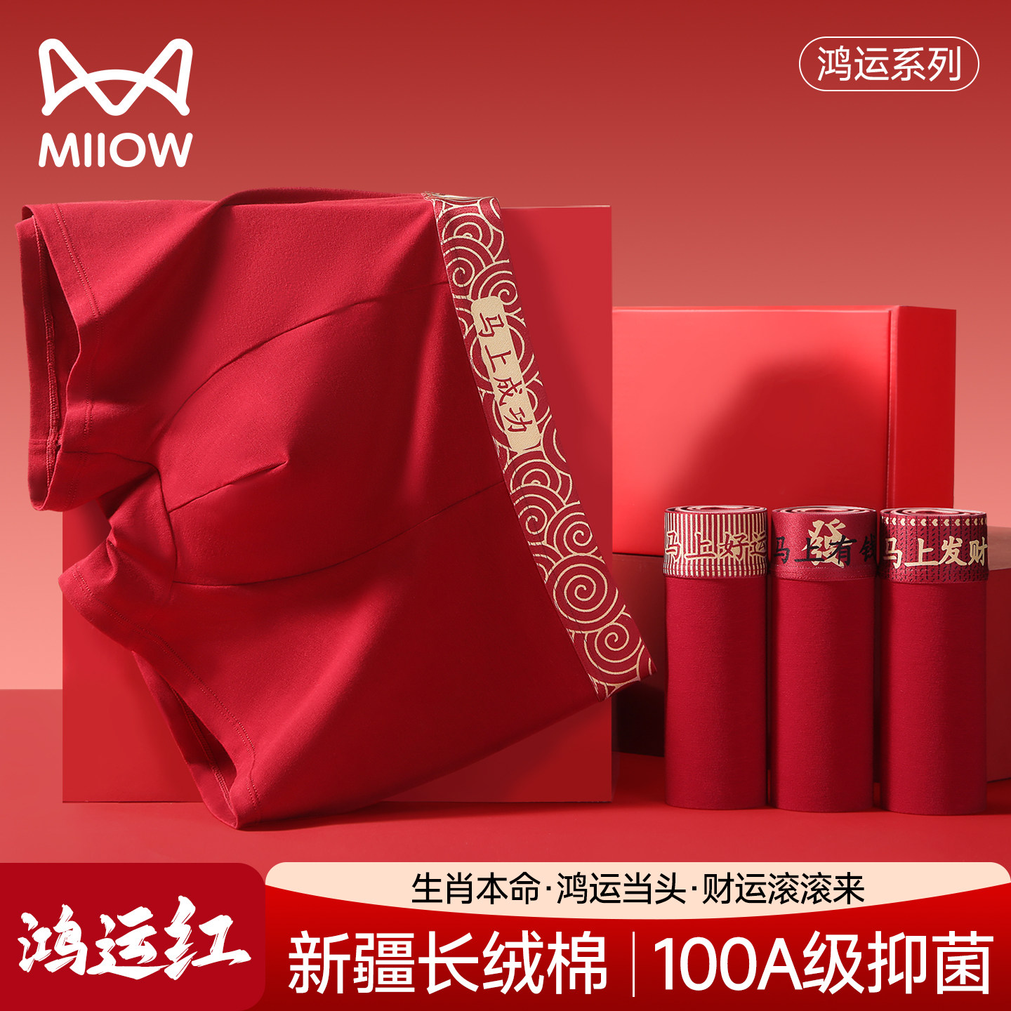 猫人本命年红色男士内裤纯棉平角短裤属马年结婚礼物男生四角裤头,女士内衣/男士内衣/家居服,男平角内裤,淘宝优惠券,粉丝福利购,淘宝优惠卷