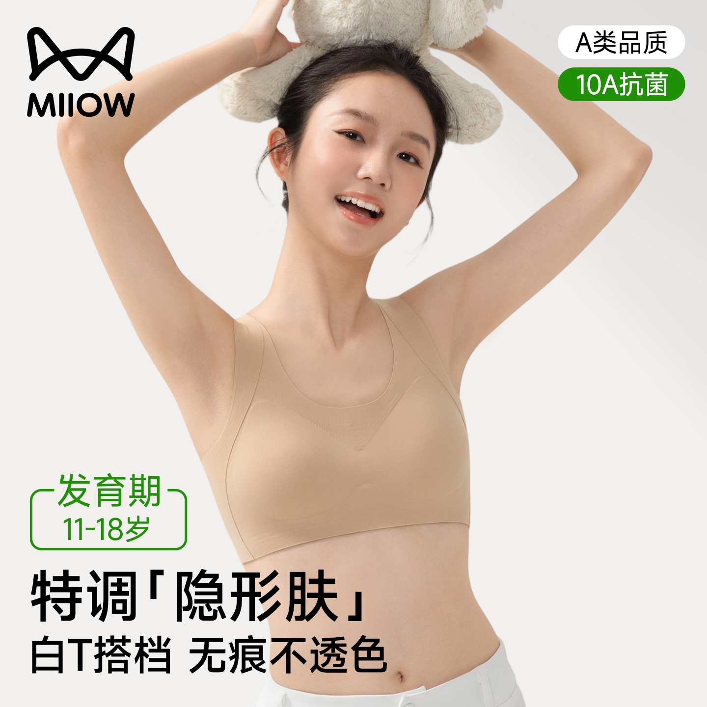 猫人粉底液少女内衣文胸初高中生