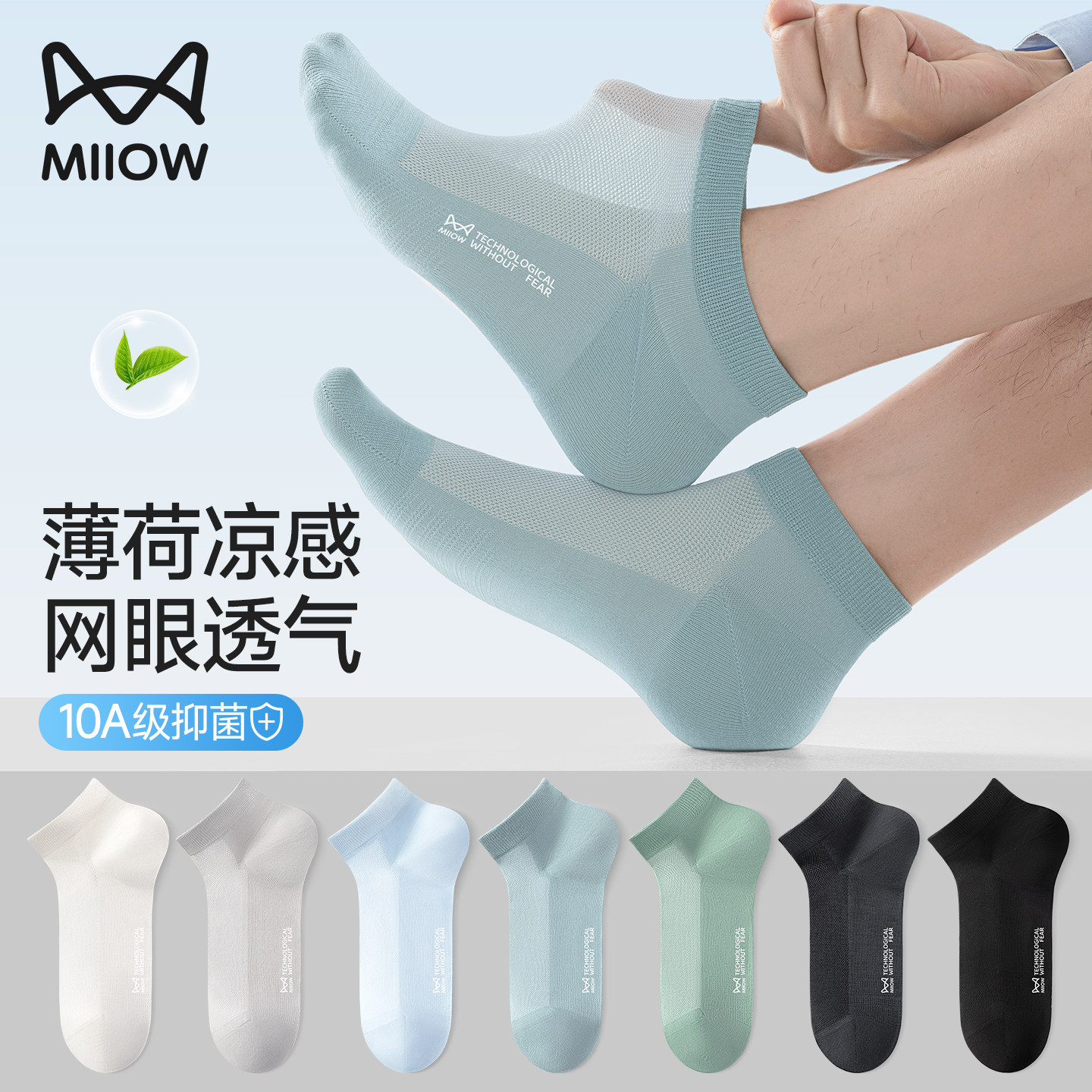 猫人薄荷纤维凉感冰丝短袜男款