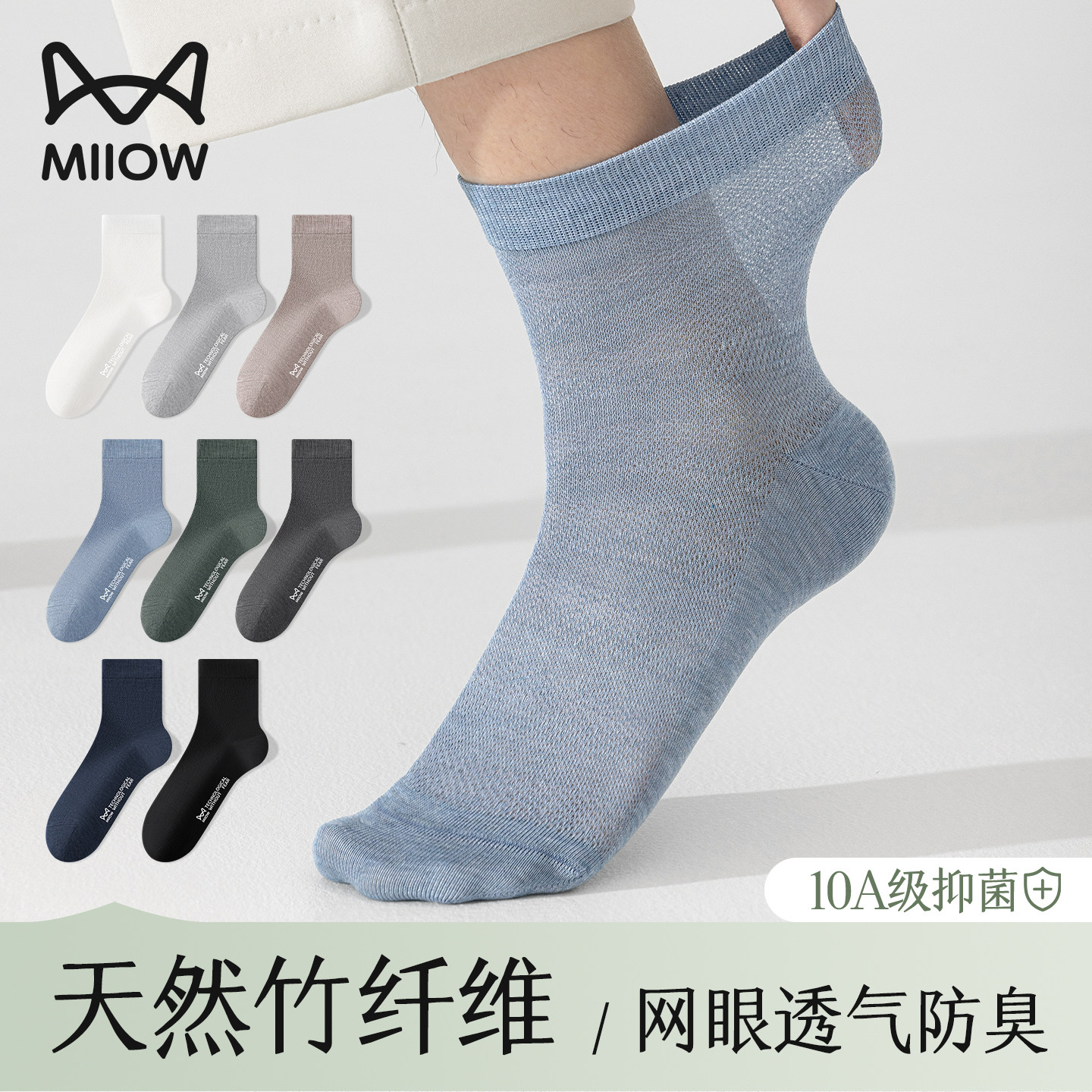 猫人袜子男士中筒袜2026新款抑菌防臭竹纤维长袜夏季薄款短筒短袜