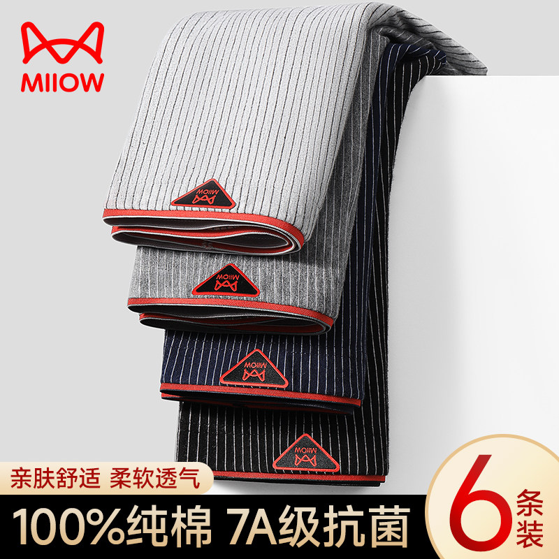 猫人男士内裤男生纯棉抗菌四角裤衩中年宽松透气条纹平角裤头男款,女士内衣/男士内衣/家居服,男平角内裤,淘宝优惠券,粉丝福利购,淘宝优惠卷