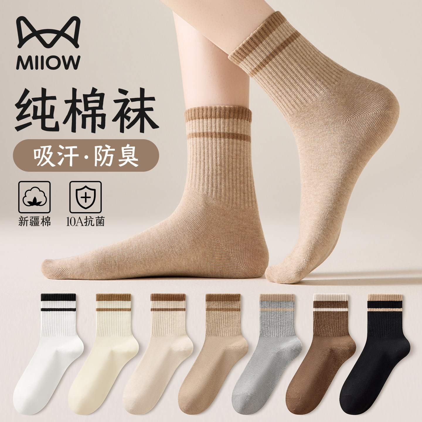 猫人袜子女款春秋季纯棉中筒袜抗菌防臭运动吸汗无骨双杠女士长袜