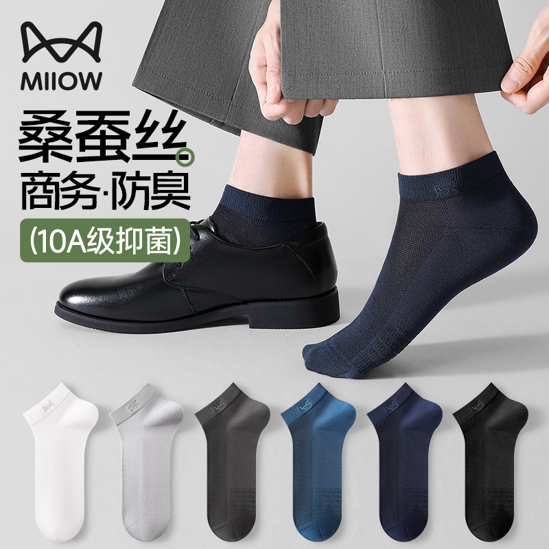 猫人夏季男士桑蚕丝抗菌防臭短袜