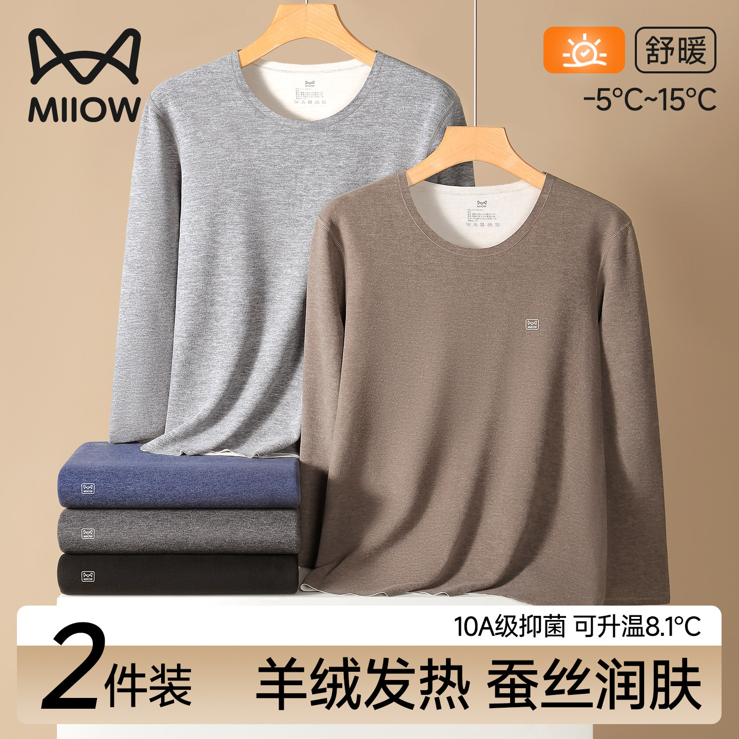 猫人保暖内衣男款上衣2025新款秋冬加绒加厚羊绒蚕丝打底内穿秋衣,女士内衣/男士内衣/家居服,保暖上装,淘宝优惠券,粉丝福利购,淘宝优惠卷