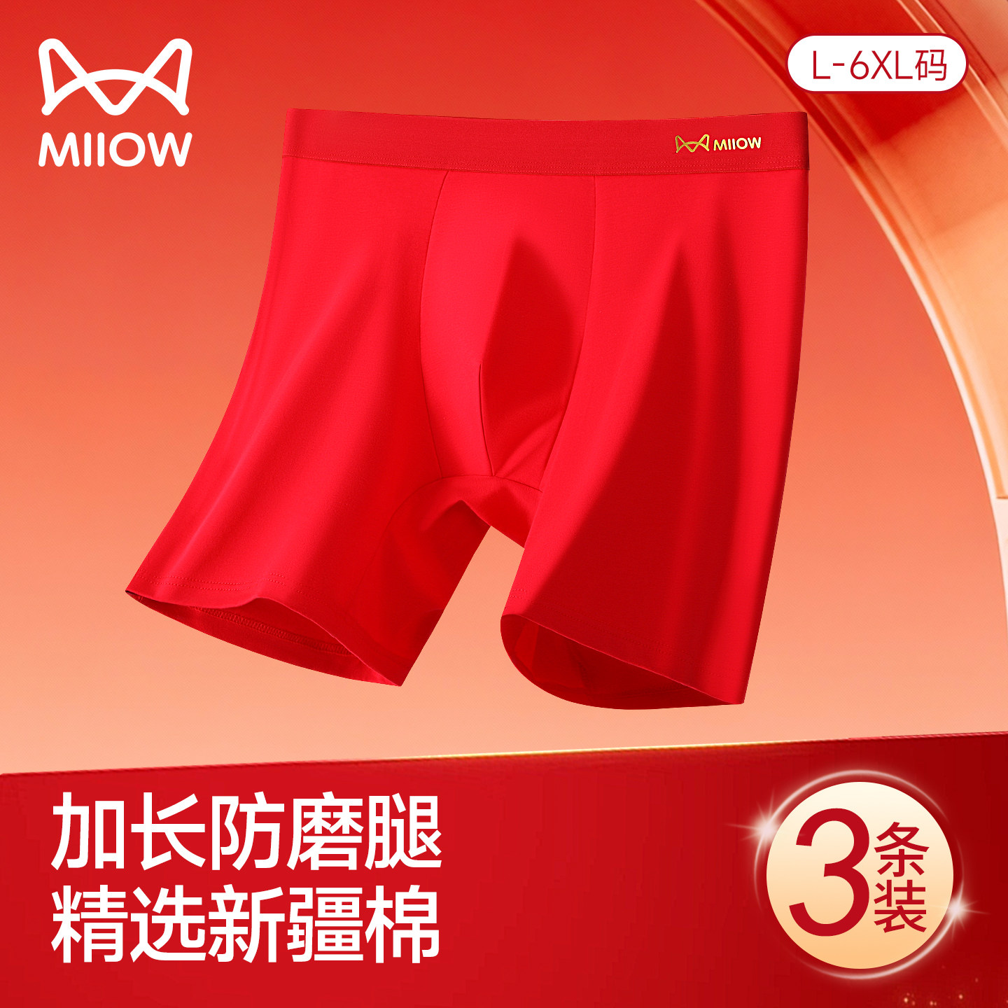 猫人本命年男士内裤纯棉加长防磨腿运动大码透气四角平角短裤,女士内衣/男士内衣/家居服,男平角内裤,淘宝优惠券,粉丝福利购,淘宝优惠卷