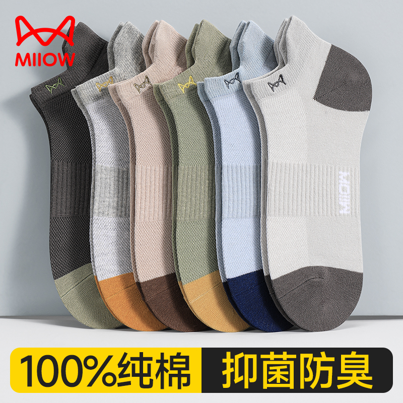 猫人夏季男士抗菌网眼短袜全棉