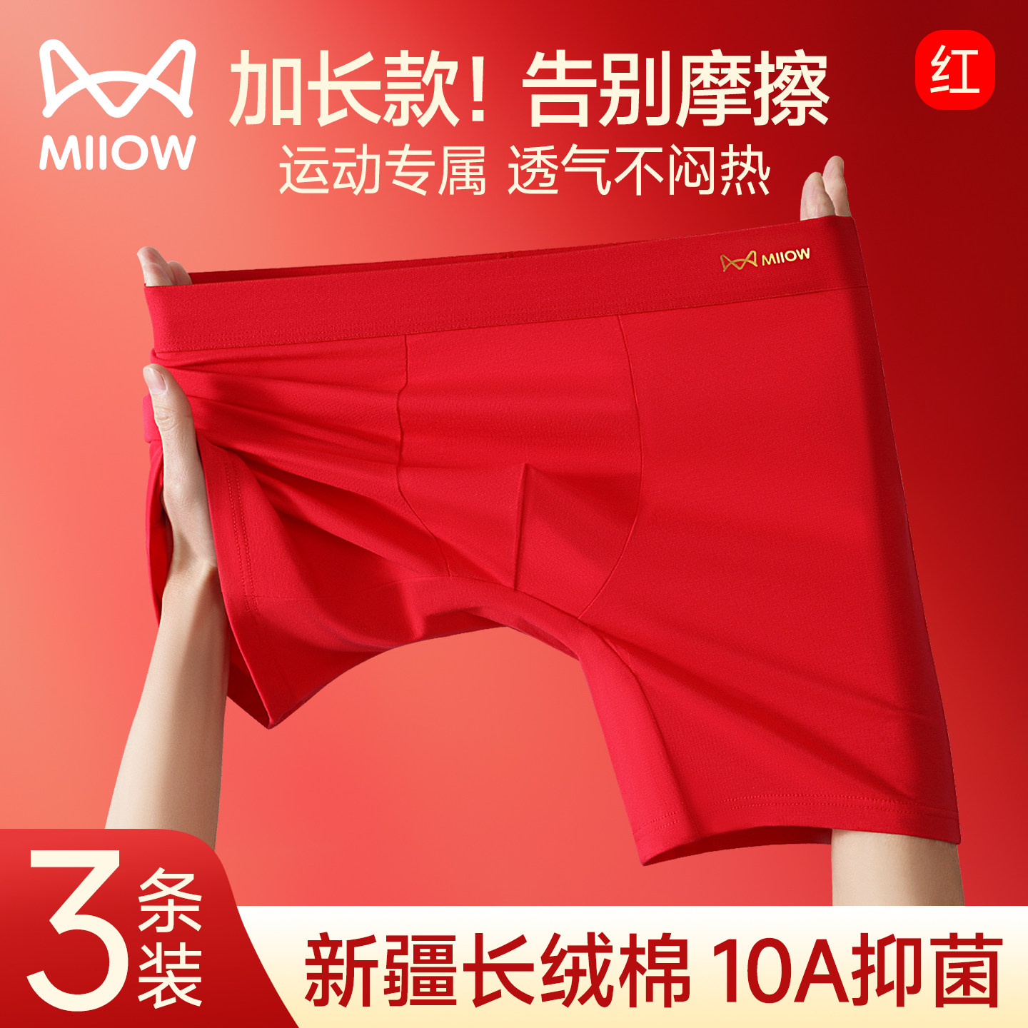 猫人本命年男士内裤纯棉加长防磨腿2026马年结婚礼物红色平角短裤,女士内衣/男士内衣/家居服,男平角内裤,淘宝优惠券,粉丝福利购,淘宝优惠卷