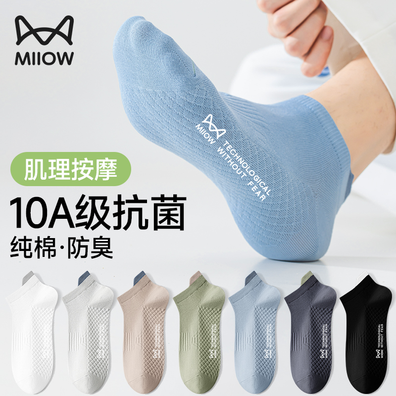 猫人袜子男款纯棉抗菌防臭短袜