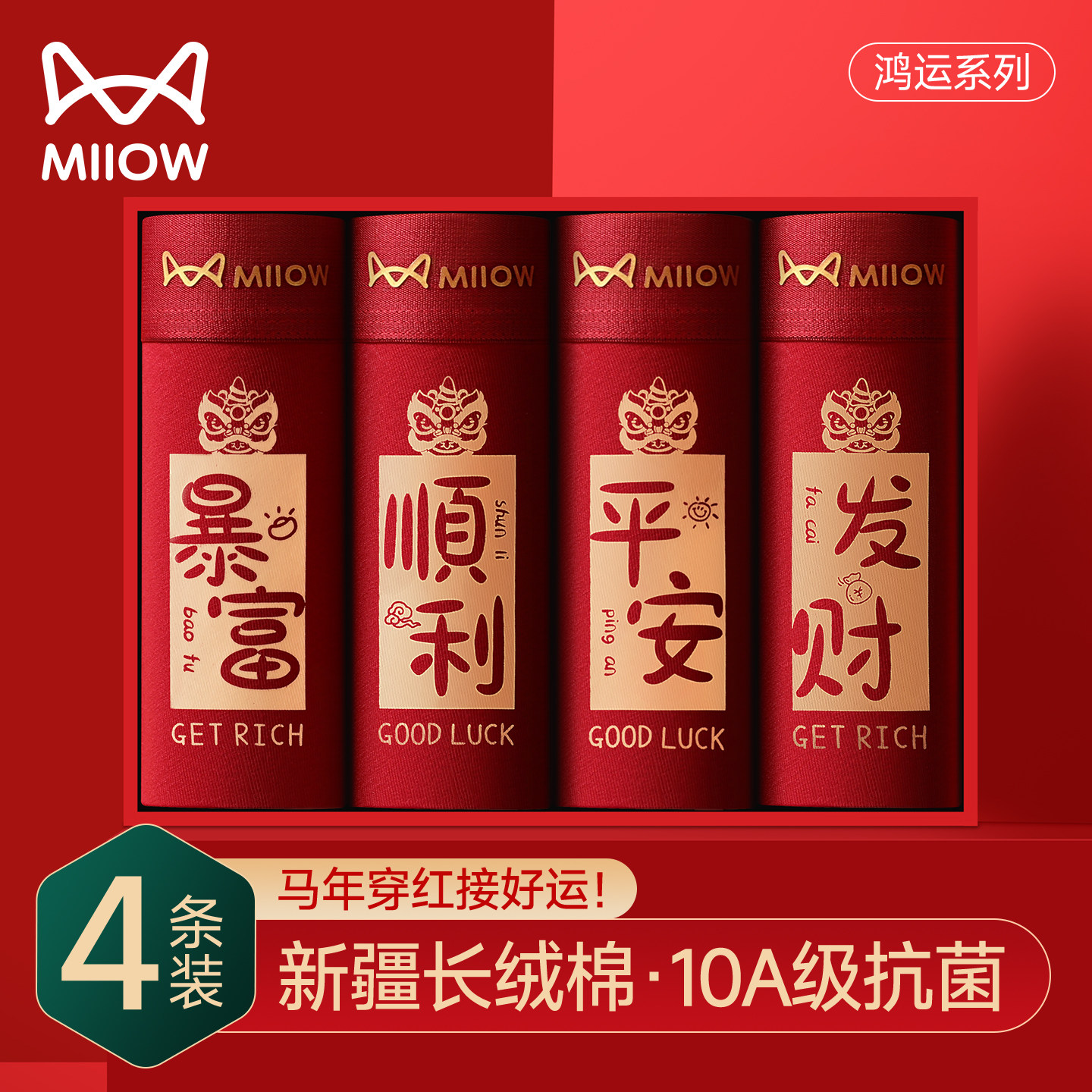 猫人本命年男士内裤红色纯棉四角短裤2026马年抗菌透气平角裤男款,女士内衣/男士内衣/家居服,男平角内裤,淘宝优惠券,粉丝福利购,淘宝优惠卷