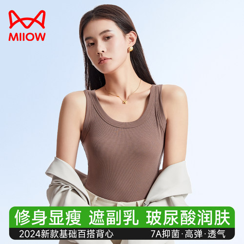 猫人抗菌优可丝女士玻尿酸背心