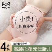 平角裤 猫人孕妇内裤 女士纯棉抗菌裆高腰托腹怀孕早中晚期专用大码