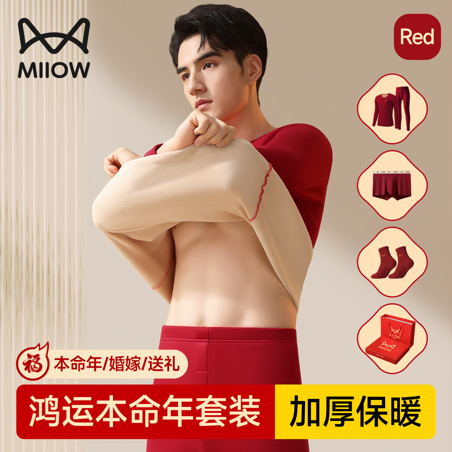 猫人本命年保暖内衣套装男士冬季加绒加厚贴身保温大红色秋衣秋裤
