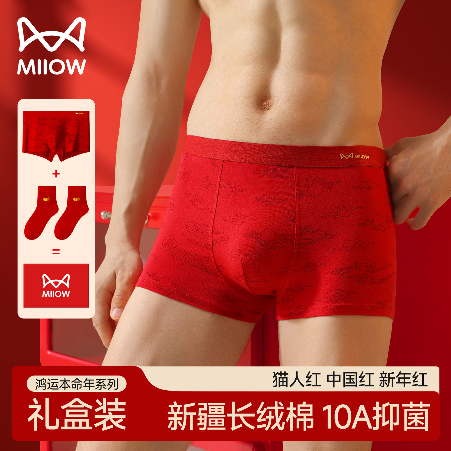 猫人本命年男士内裤纯棉红色2026新款马年结婚四角短裤头新年礼物,女士内衣/男士内衣/家居服,男平角内裤,淘宝优惠券,粉丝福利购,淘宝优惠卷