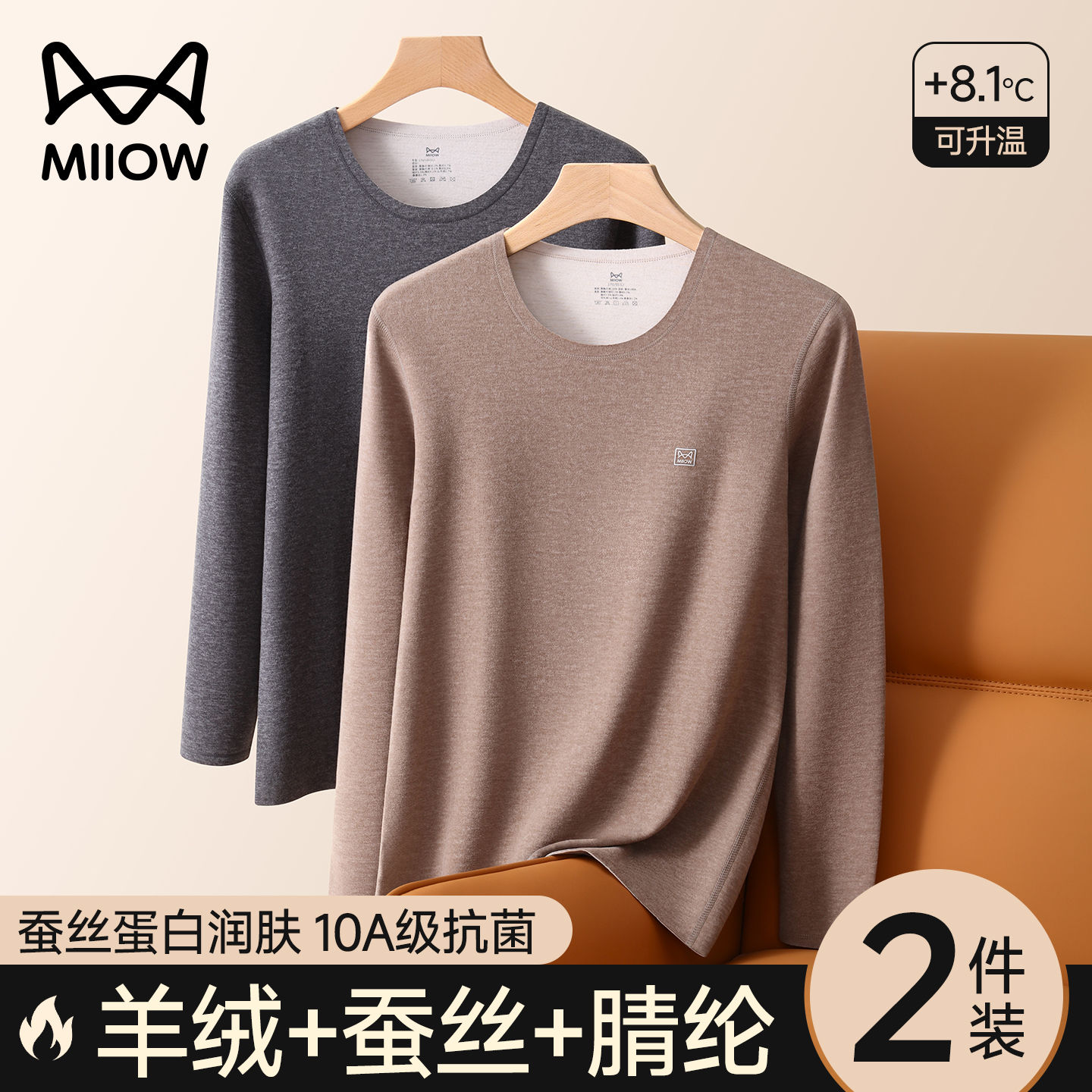 猫人羊绒蚕丝无痕发热保暖上衣