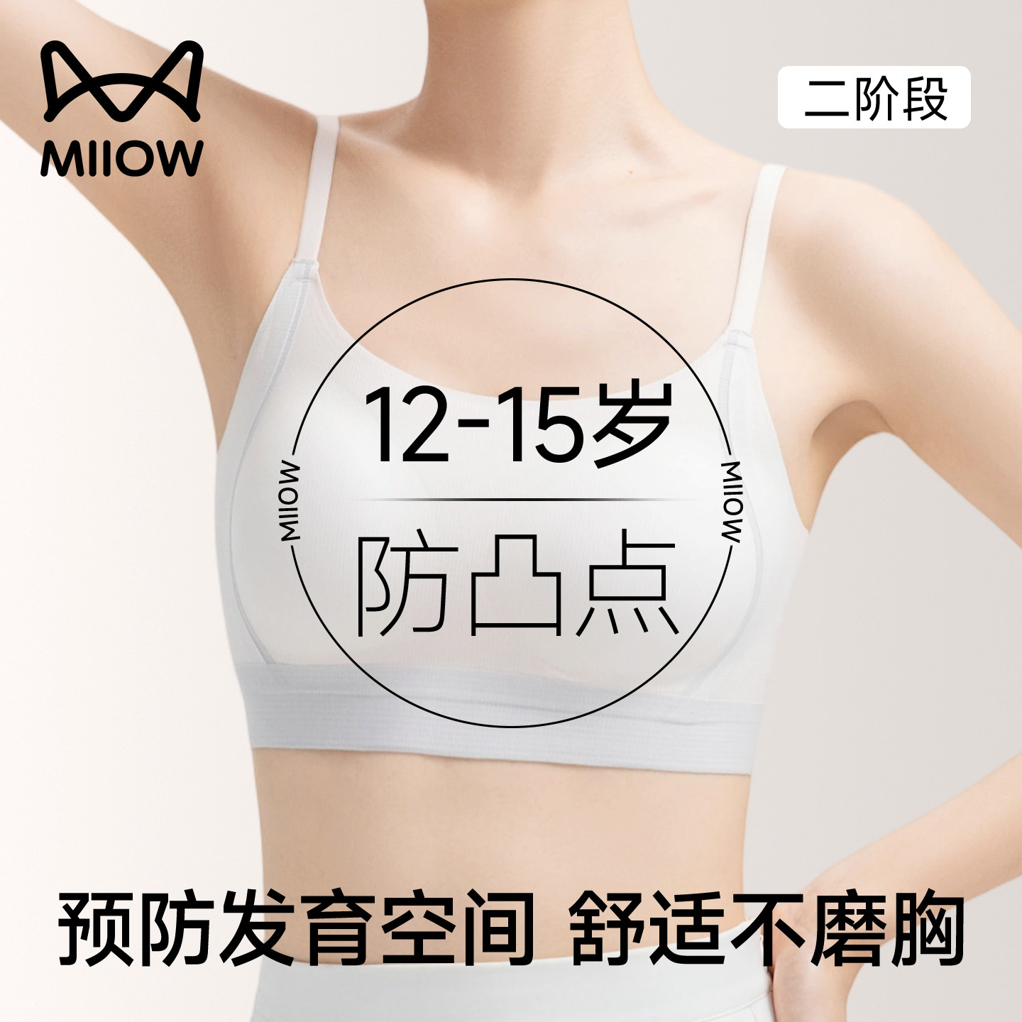 猫人少女文胸初高中生二阶段儿童内衣青春期发育运动防震女童背心,女士内衣/男士内衣/家居服,少女文胸,淘宝优惠券,粉丝福利购,淘宝优惠卷