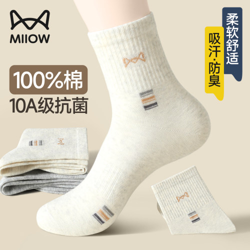 猫人100%纯棉抗菌防臭中筒袜