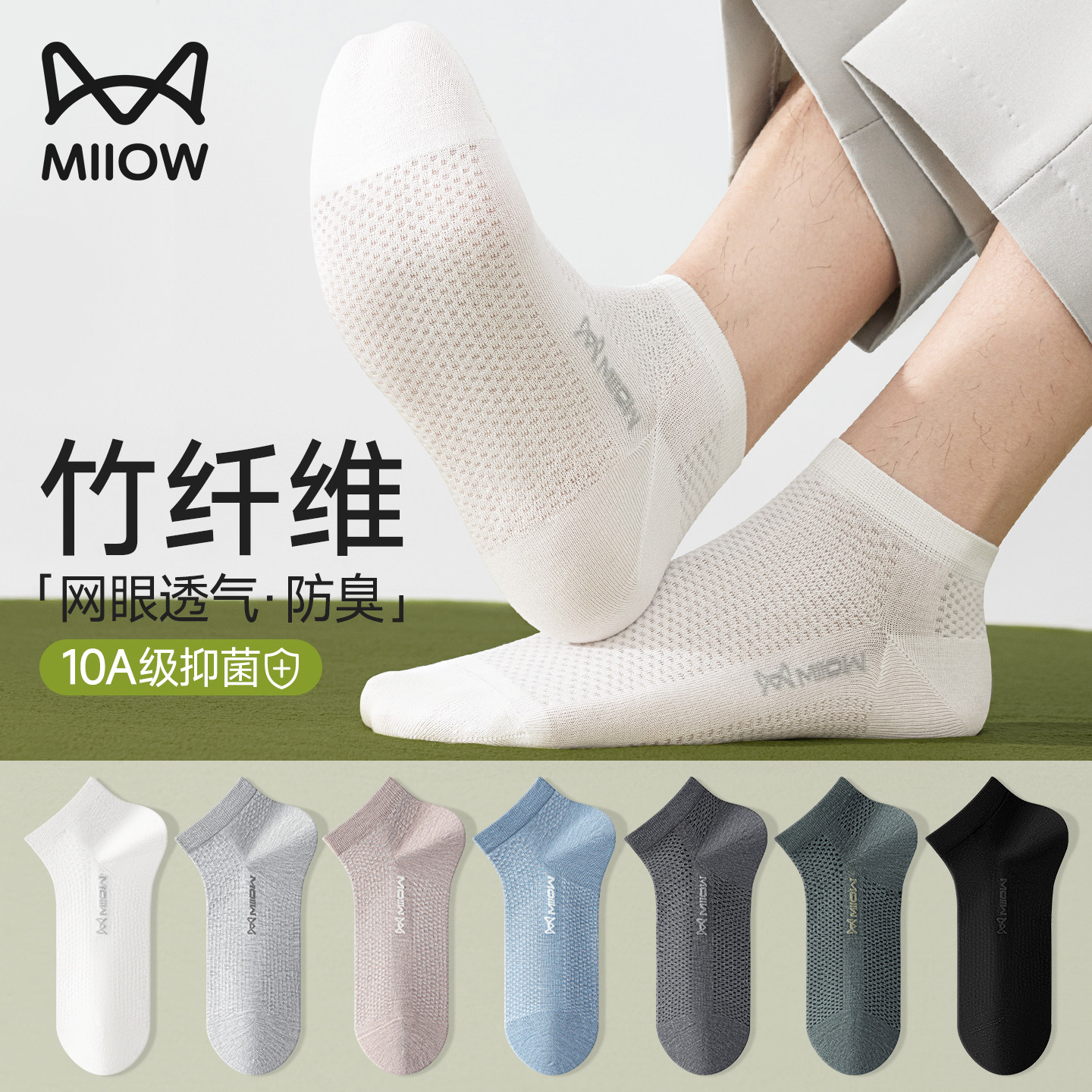 猫人竹纤维袜子男士短袜夏季薄款10a级抗菌防臭网眼透气短筒夏天