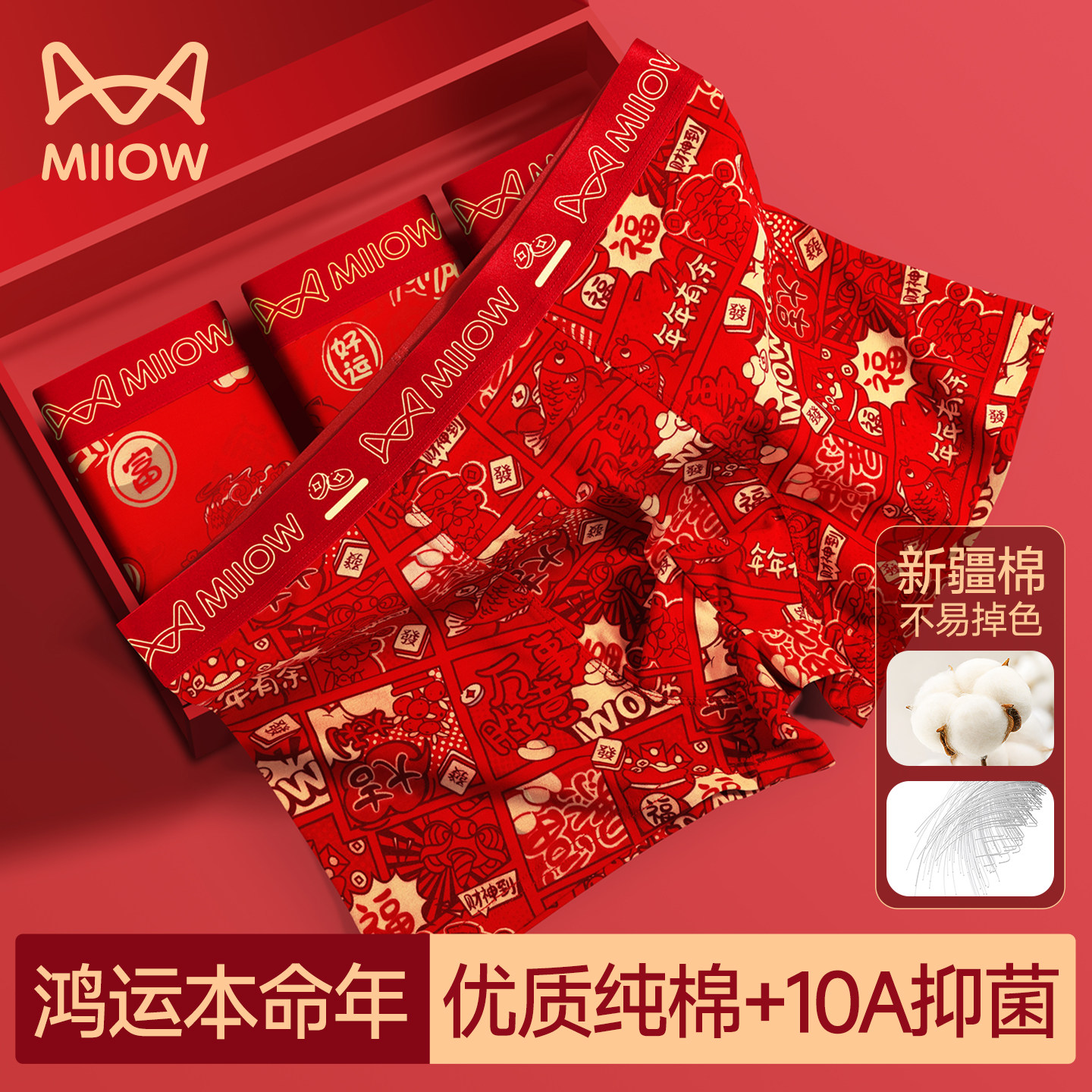 猫人男士内裤红色纯棉四角马年本命年礼盒2026新年礼物潮流平角裤,女士内衣/男士内衣/家居服,男平角内裤,淘宝优惠券,粉丝福利购,淘宝优惠卷