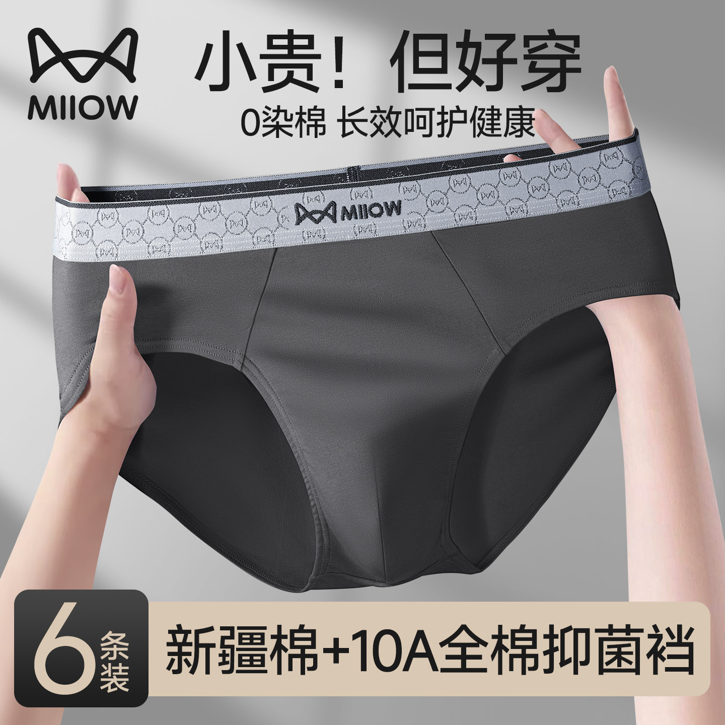 猫人男士三角内裤男款纯棉透气全棉档青少年不卡档高弹男生短裤头,女士内衣/男士内衣/家居服,男三角内裤,淘宝优惠券,粉丝福利购,淘宝优惠卷