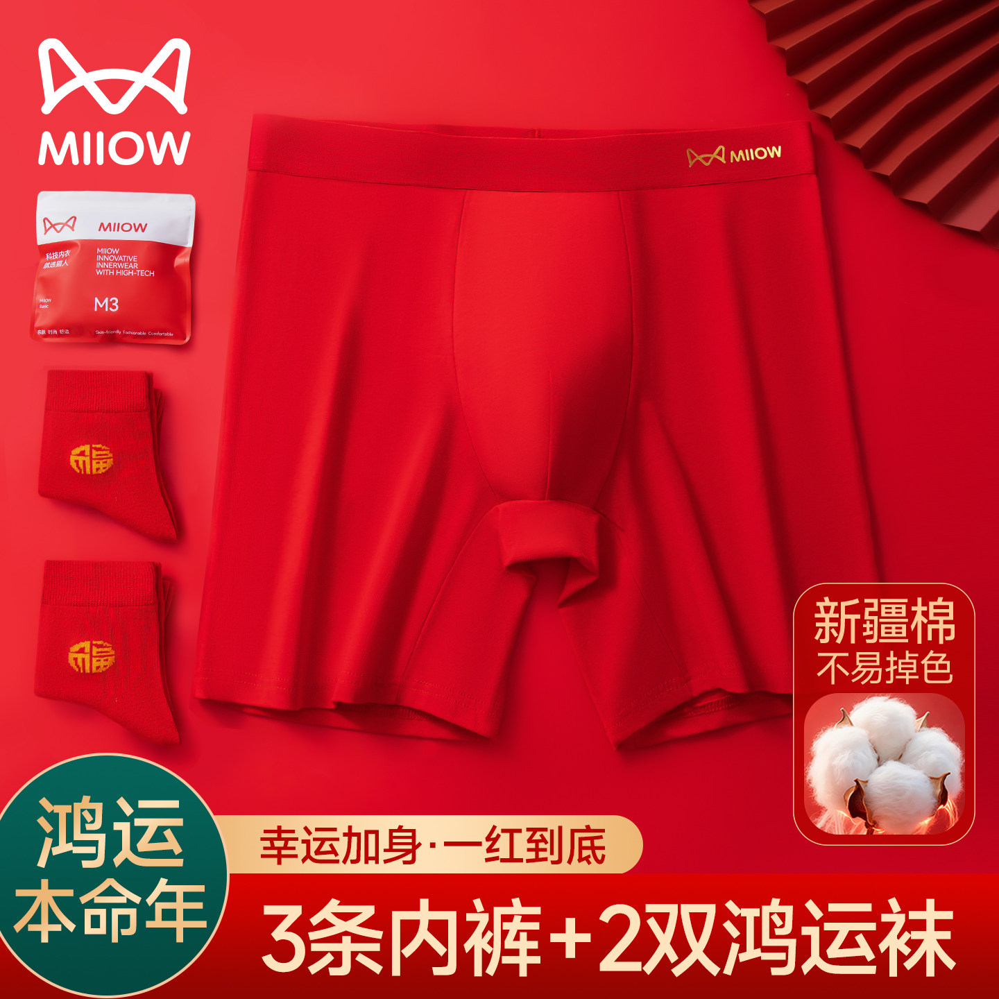 猫人本命年男士内裤纯棉加长款防磨腿运动大码红色四角平角短裤衩,女士内衣/男士内衣/家居服,男阿罗裤,淘宝优惠券,粉丝福利购,淘宝优惠卷