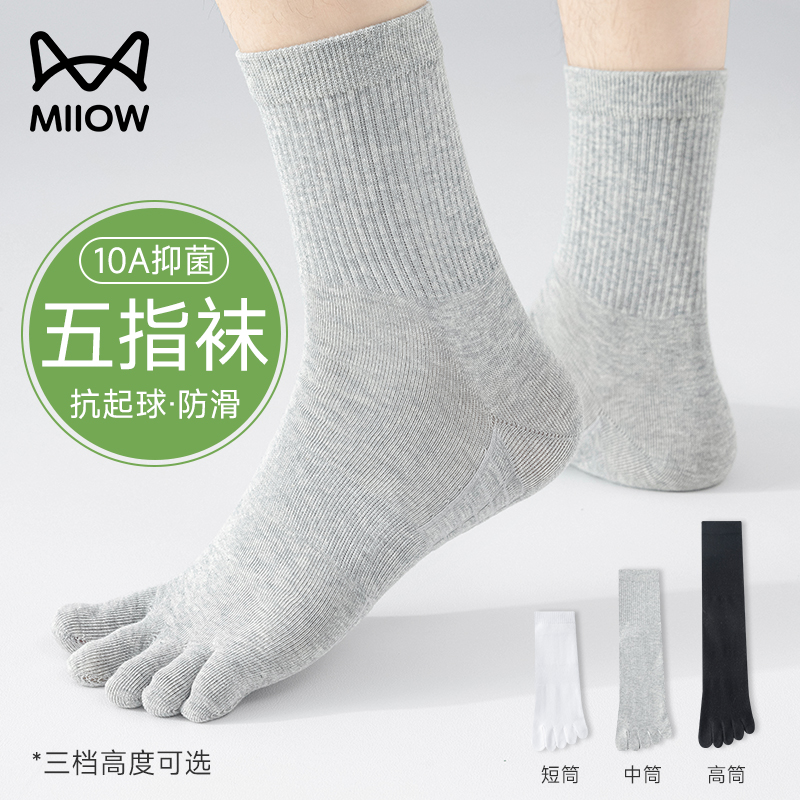 猫人按摩底运动缓震五指袜子男款