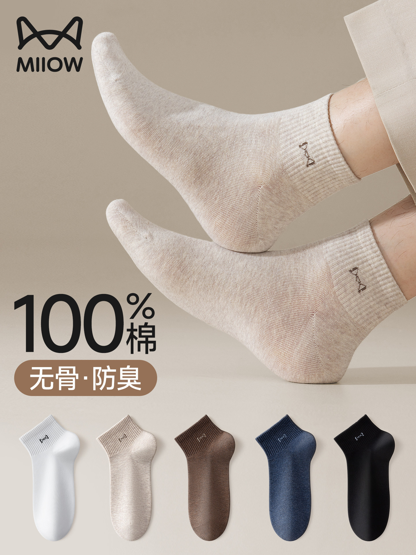 猫人袜子男款100%纯棉短筒袜10A抗菌防臭吸汗运动无骨男士中筒袜