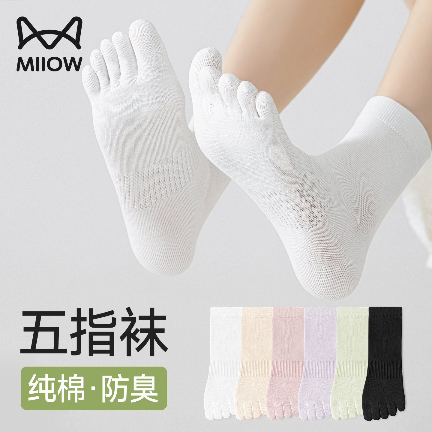 猫人五指袜子女纯棉中筒袜夏季薄款抗菌防臭短筒分趾袜女士五趾袜