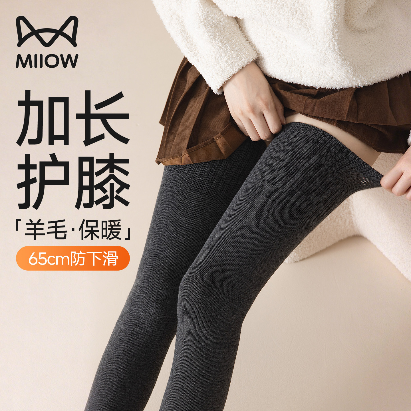 猫人加长羊毛护膝袜子女秋冬加厚保暖防下滑大腿过膝袜套长筒腿套
