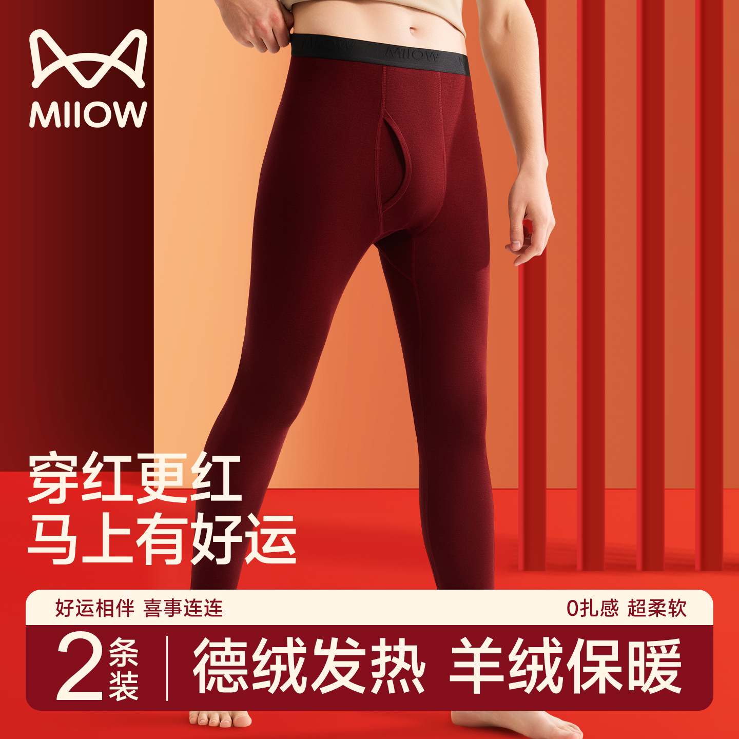 猫人德绒保暖裤男士酒红色本命年山羊绒发热冬季打底高档天丝秋裤