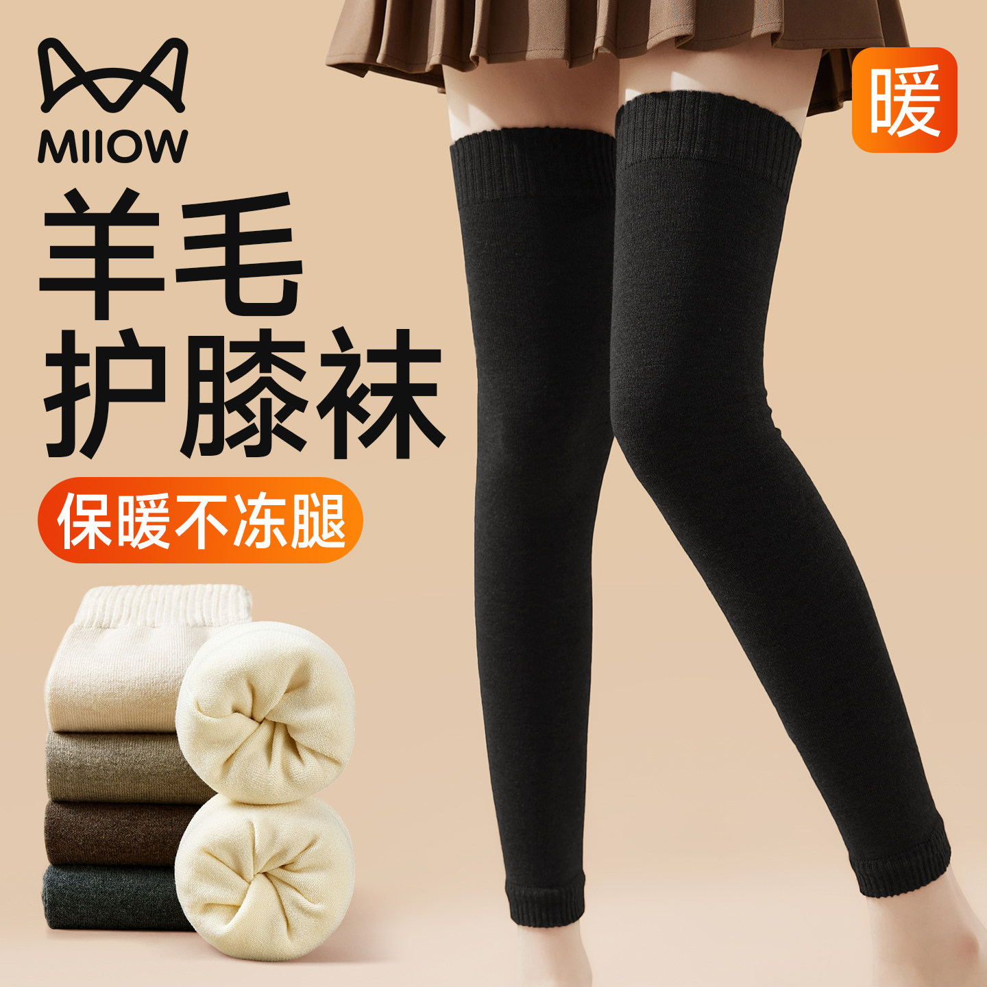 猫人羊毛过膝袜子女款秋冬季加绒加厚袜套保暖压力显瘦百搭长筒袜,女士内衣/男士内衣/家居服,长筒袜,淘宝优惠券,粉丝福利购,淘宝优惠卷