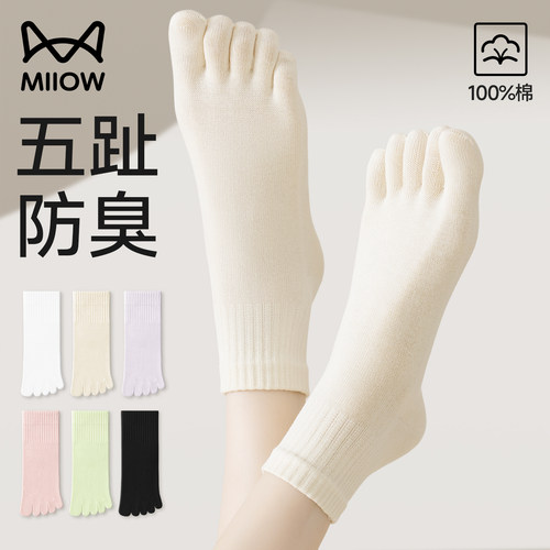 猫人五指袜女士纯棉消臭10A抑菌