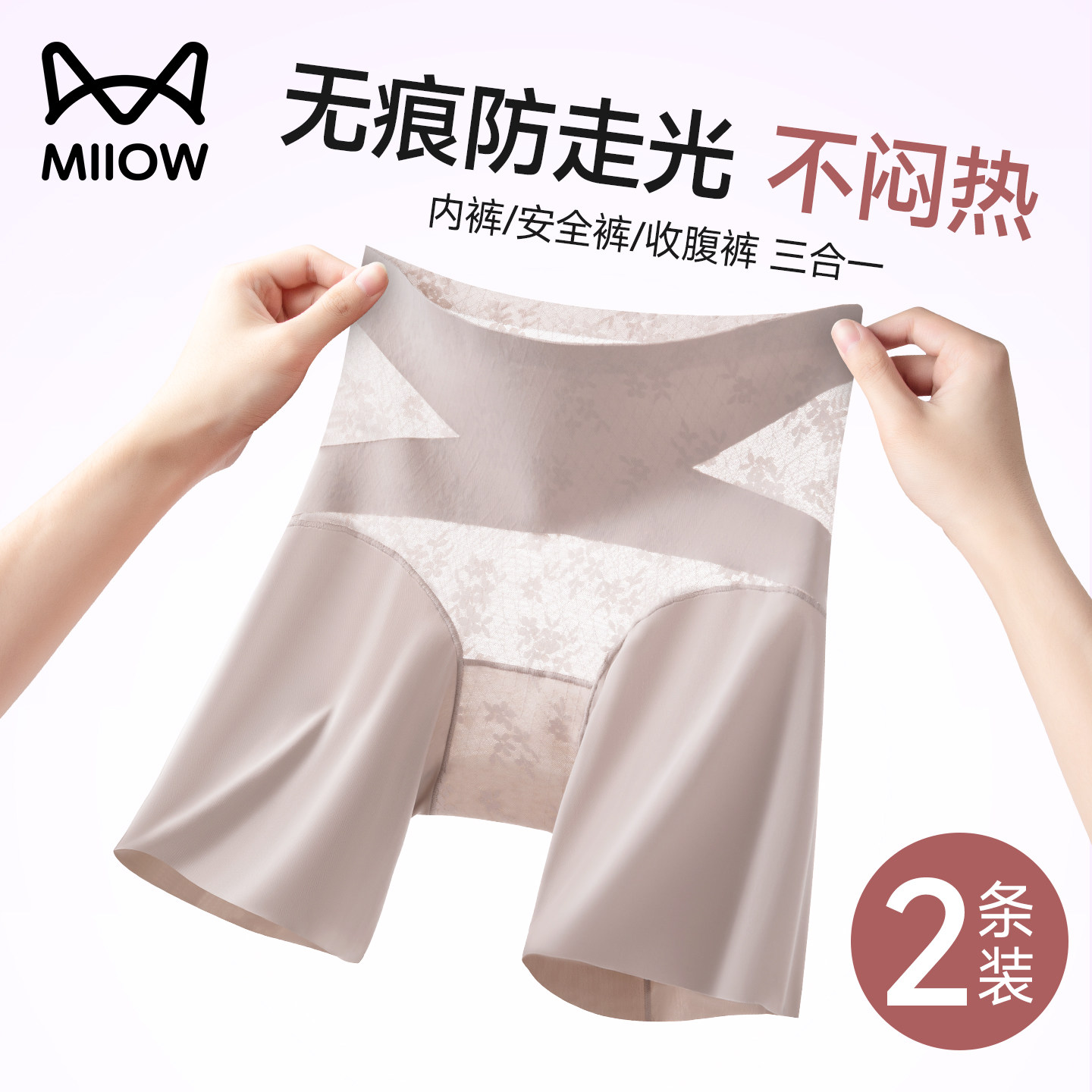 猫人安全裤女2025新款冰丝无痕收腹提臀防走光内裤三合一打底短裤,女士内衣/男士内衣/家居服,女安全裤,淘宝优惠券,粉丝福利购,淘宝优惠卷