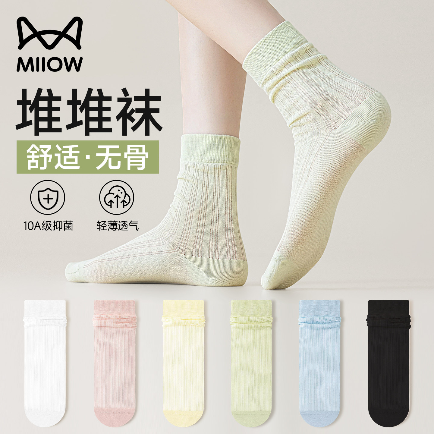 猫人袜子女中筒袜2026新款夏薄款堆堆袜网眼透气无骨白色月子棉袜,女士内衣/男士内衣/家居服,中筒袜,淘宝优惠券,粉丝福利购,淘宝优惠卷