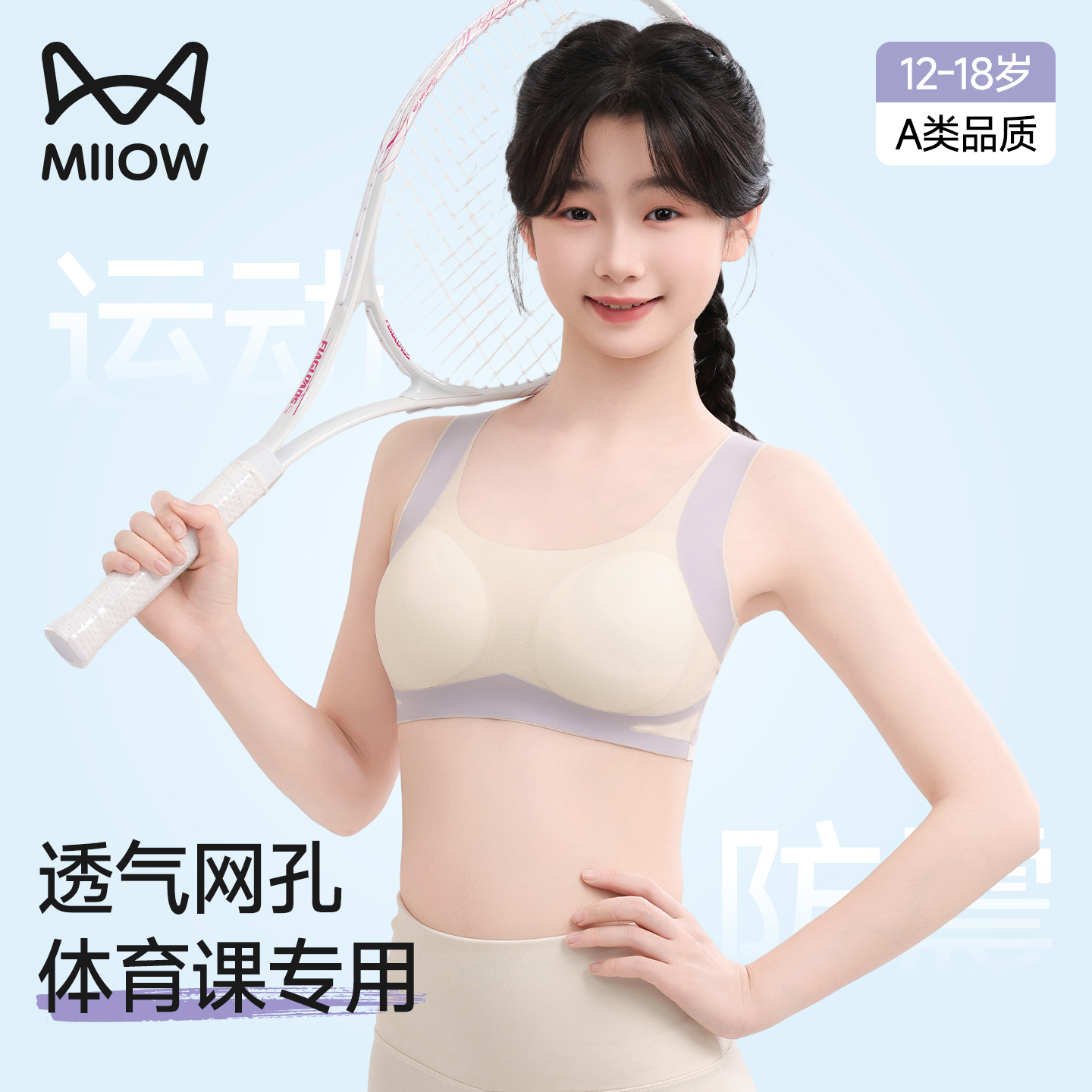 猫人二三阶段发育期少女运动内衣