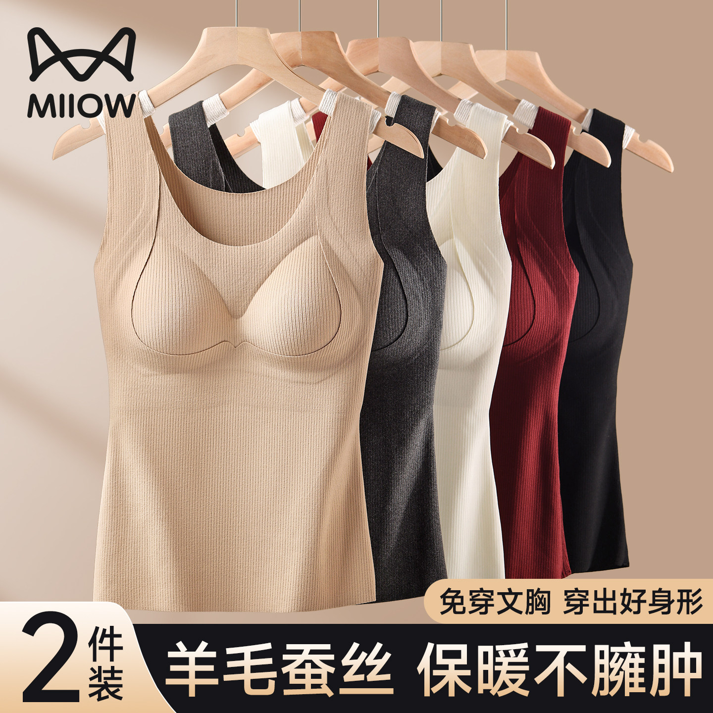 猫人保暖背心女带胸垫羊毛蚕丝发热吊带上衣修身显瘦打底内搭秋冬,女士内衣/男士内衣/家居服,保暖背心,淘宝优惠券,粉丝福利购,淘宝优惠卷