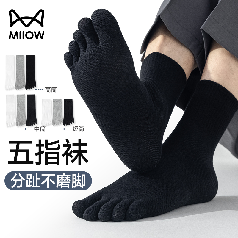 猫人五指袜子男士夏季中筒棉袜