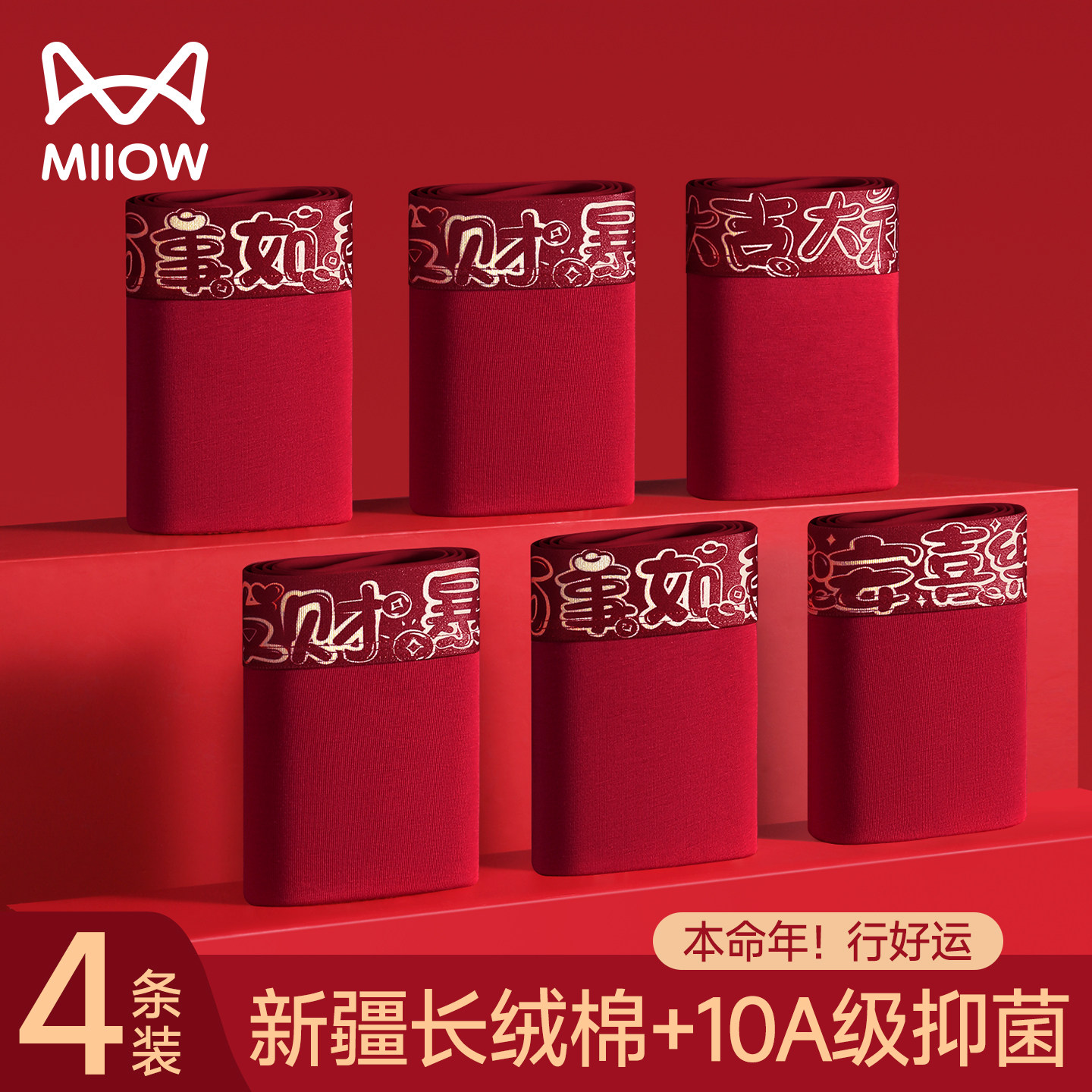 猫人本命年男士内裤男款纯棉抗菌红色四角裤马年结婚礼物平角短裤,女士内衣/男士内衣/家居服,男平角内裤,淘宝优惠券,粉丝福利购,淘宝优惠卷