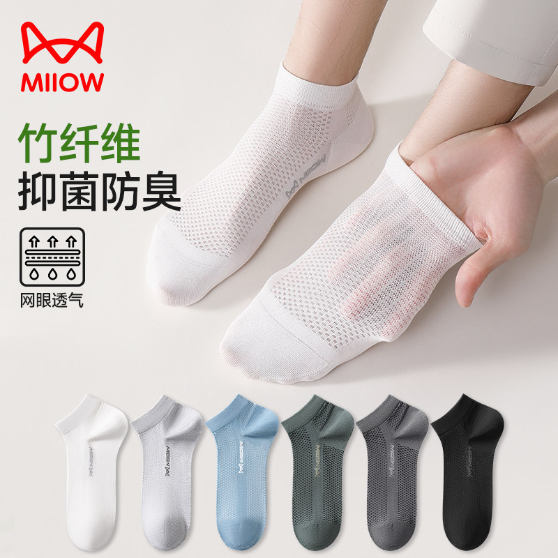 猫人竹纤维袜子男士短筒袜2025夏季薄款防臭吸汗网眼运动白色短袜