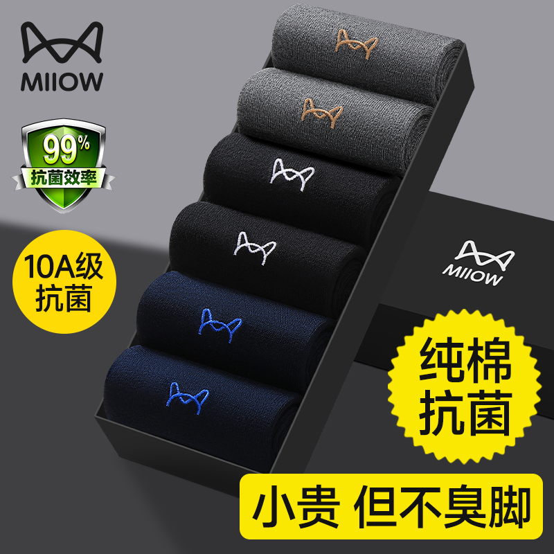 猫人盒装男士袜子纯棉防臭中筒袜