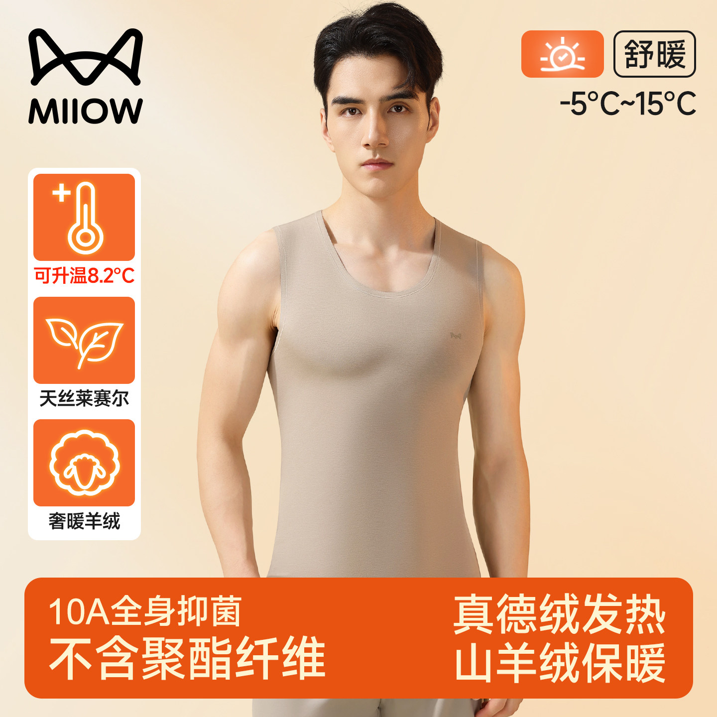 猫人保暖背心男士秋冬季德绒发热无痕打底内衣羊绒莱赛尔上衣男款