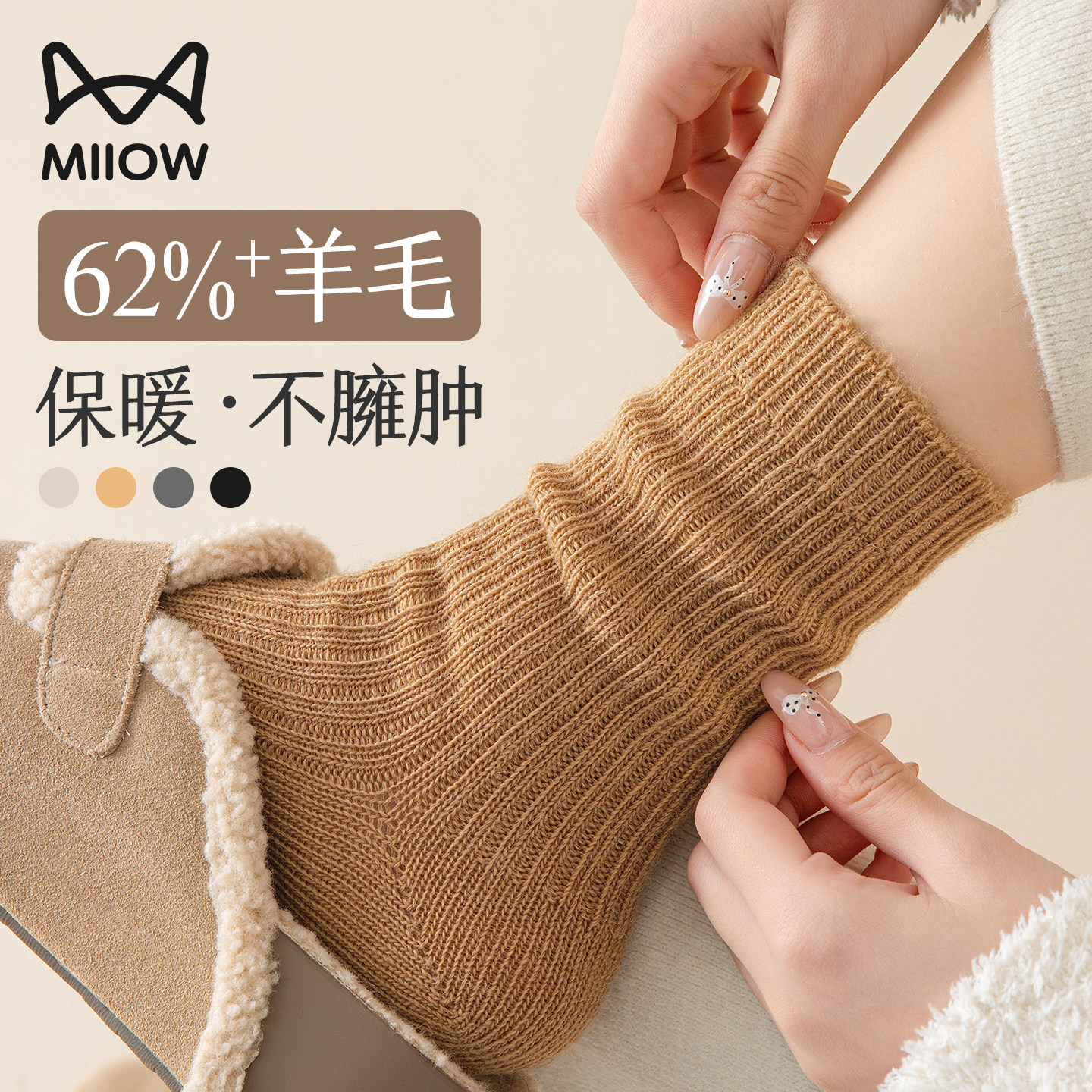 猫人羊毛袜子女款秋冬季中筒袜女士高端保暖发热堆堆袜美利奴长袜